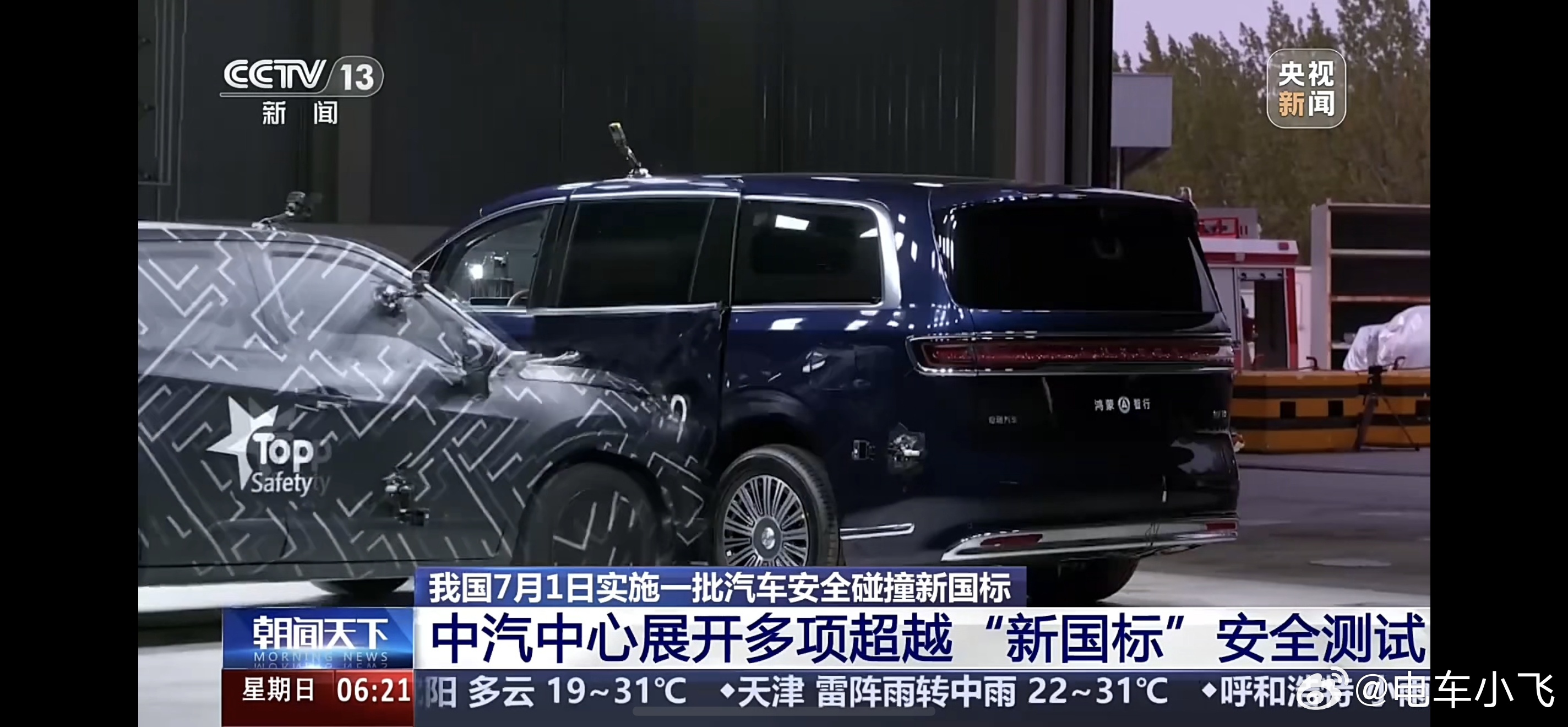 智界v9 央视解读中汽研超国标安全测试，智界V9以通过110km/h时速超高速侧