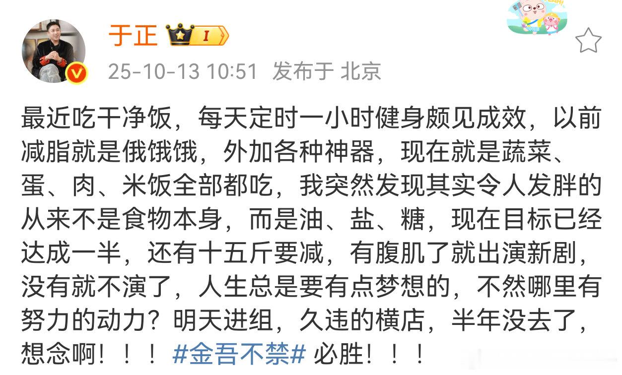 于正明天就进组于正要出演新剧 于正老师发文称减肥成功，即将进组出演新剧[震惊][