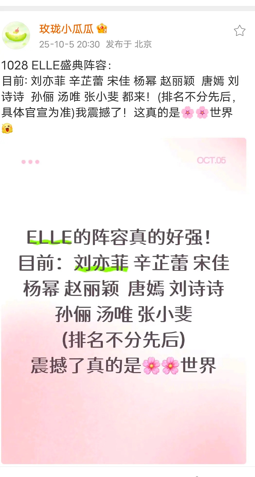 10月28号的ELLE盛典，85花全员参加，绝了，我已经开始期待官宣顺序和红毯顺
