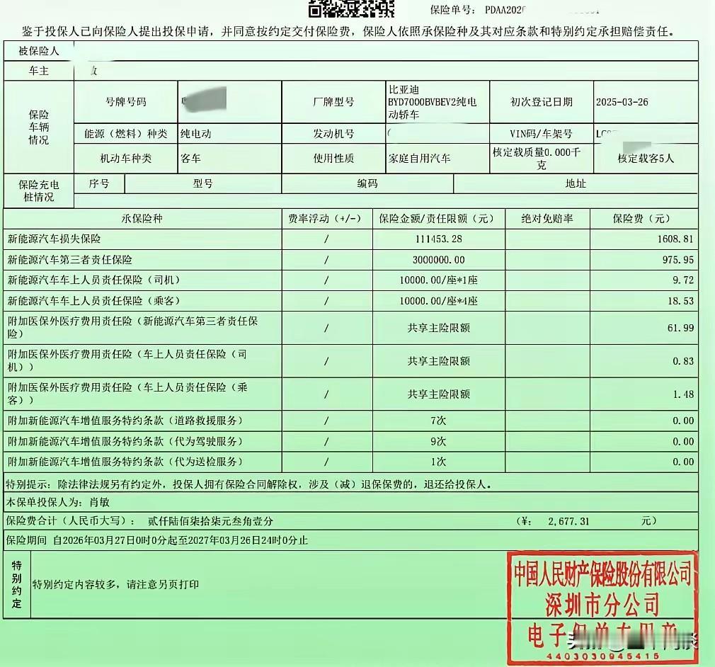 新能源汽车的保费也就这样，哪里贵了？平常在网上总有人算账，认为电车省了油钱，却垫