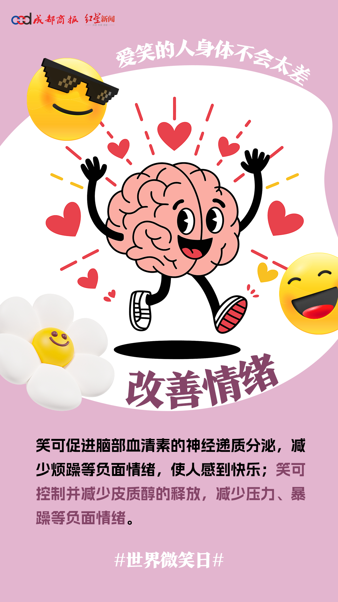 【#爱笑的人身体不会太差#】都说“爱笑的人运气不会太差”，实际上，爱笑的人不仅运