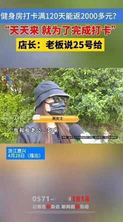 套路太深！浙江嘉兴的吴女士，花了3000多元在当地一家健身房办卡，冲着“打卡满1