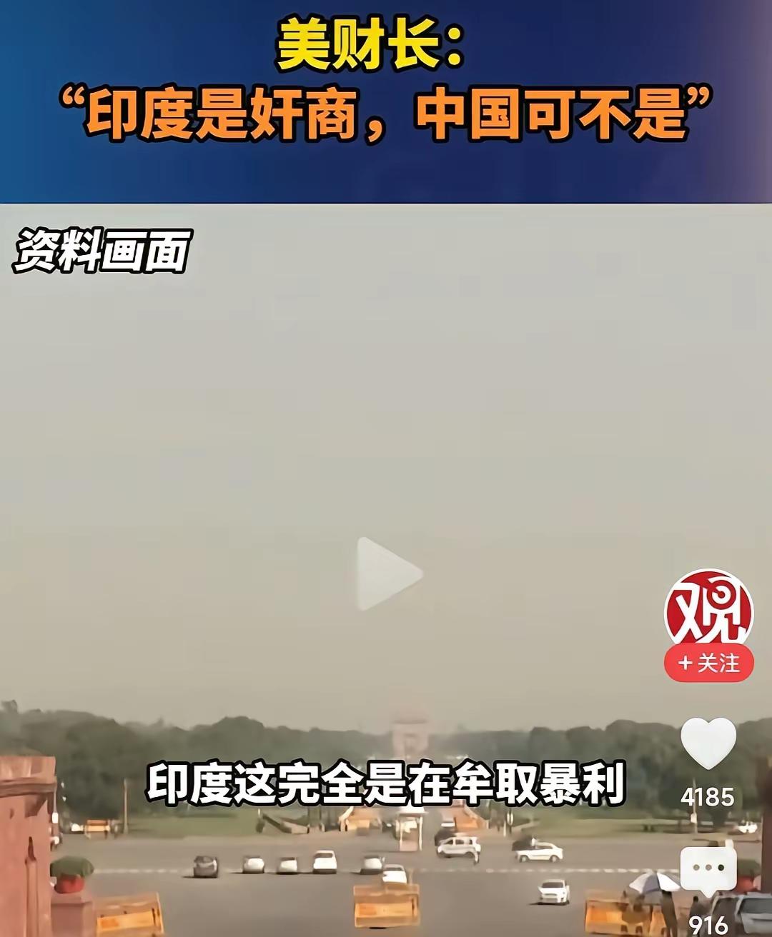 美财长：“印度是奸商，中国可不是！”
 
自从俄乌冲突以来，西方国家对俄罗斯搞起