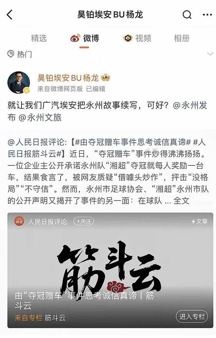 湘超永州队夺冠，说送车的唐蕾食言了。
6日，广汽埃安首席用户官杨龙表示：“就让我