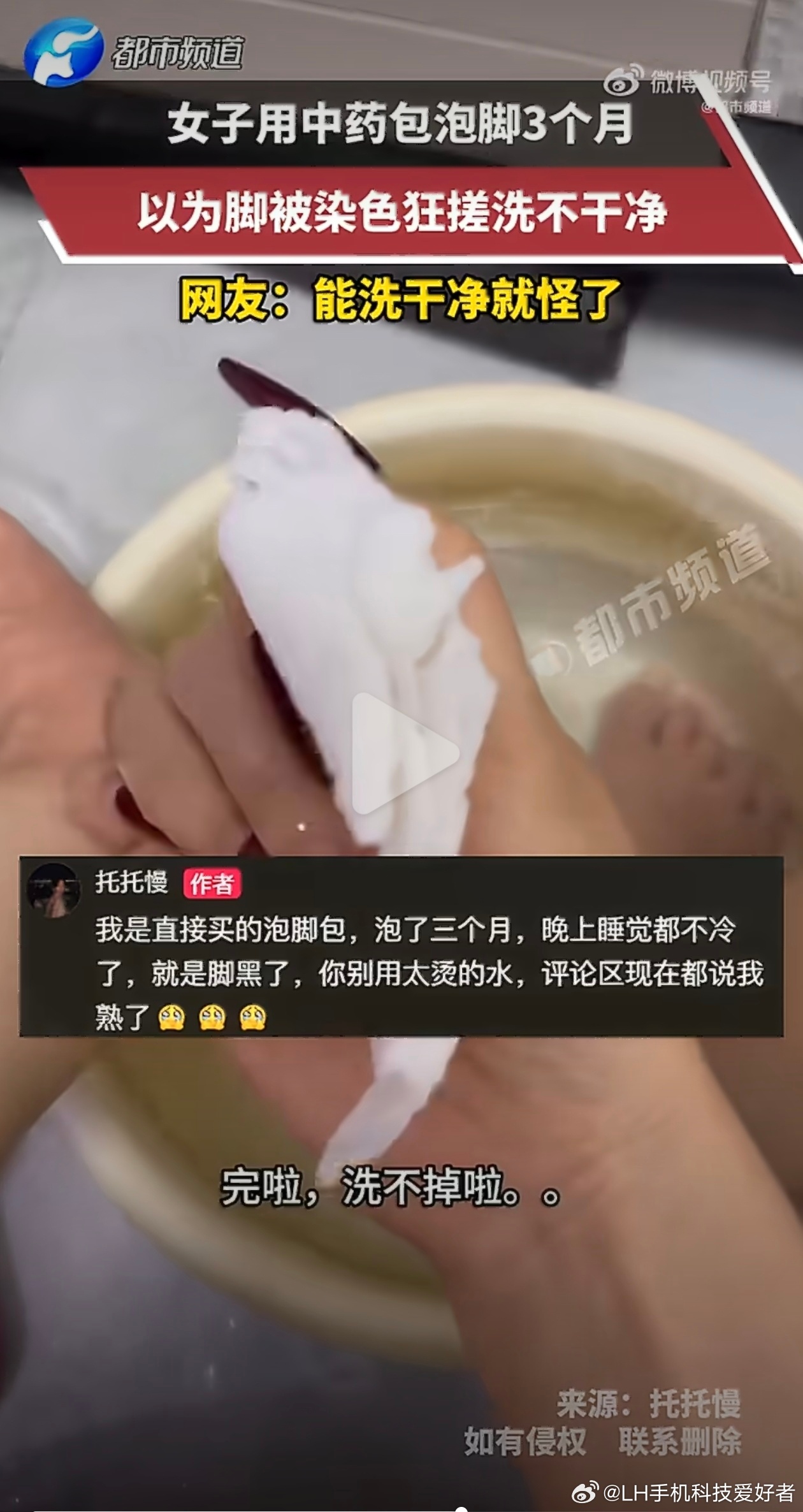 LH手机科技爱好者 泡脚水不建议用太热的，温度适中就行了，否则就容易出现视频中那
