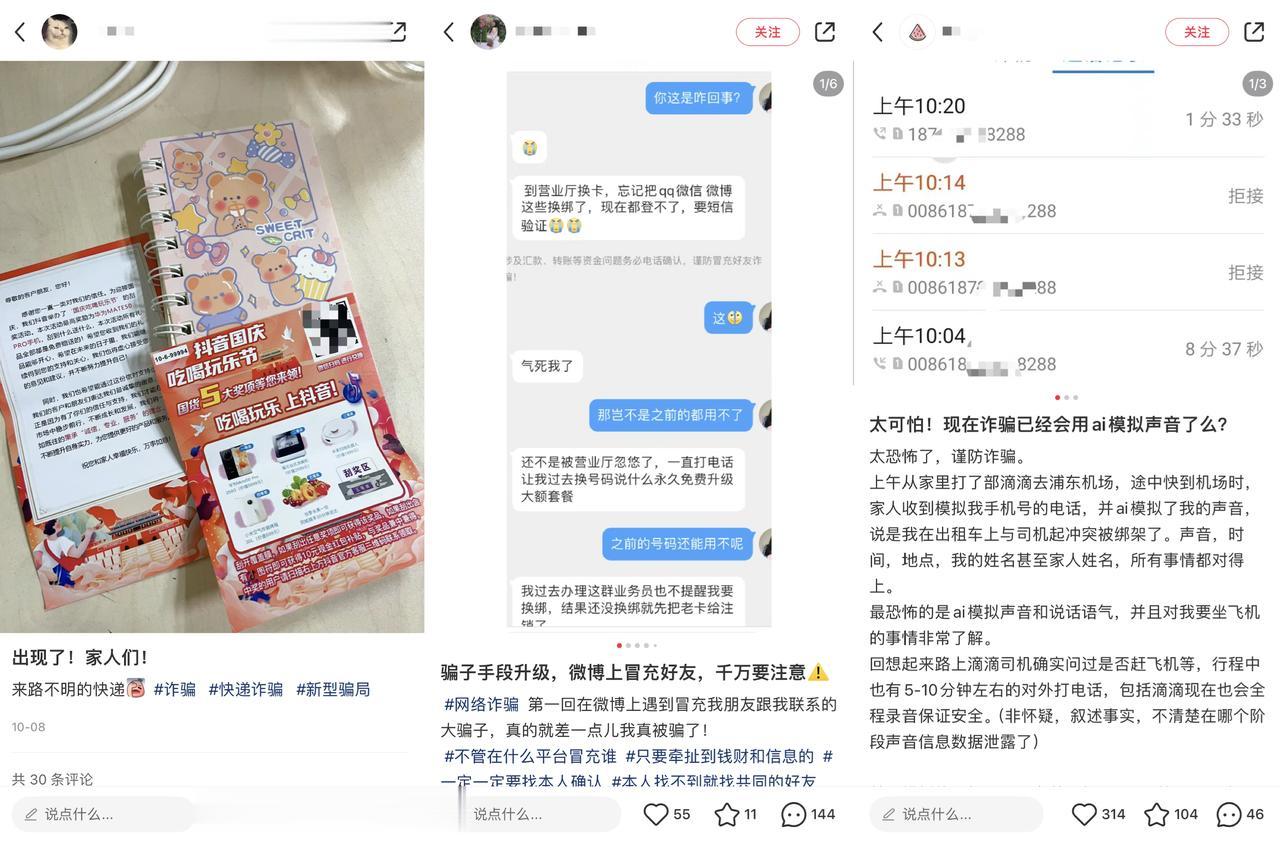 天！现在的网络诈骗真的是无孔不入了，拿个快递可能会被骗，看个微博可能被骗，甚至接