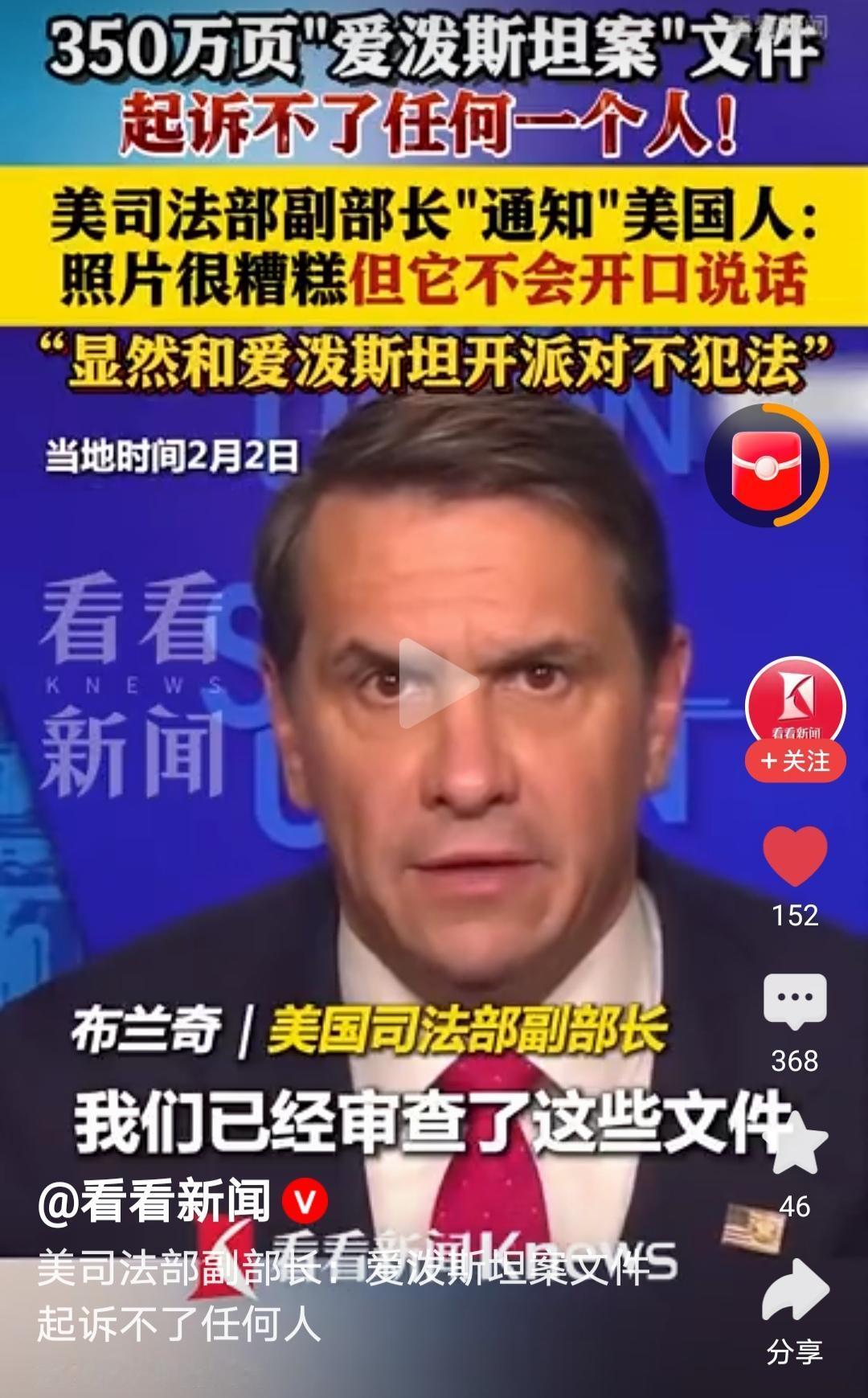 荒天下之大谬的美国司法部！
爱泼斯坦案最魔幻的一幕终于出来了！2026年2月2日