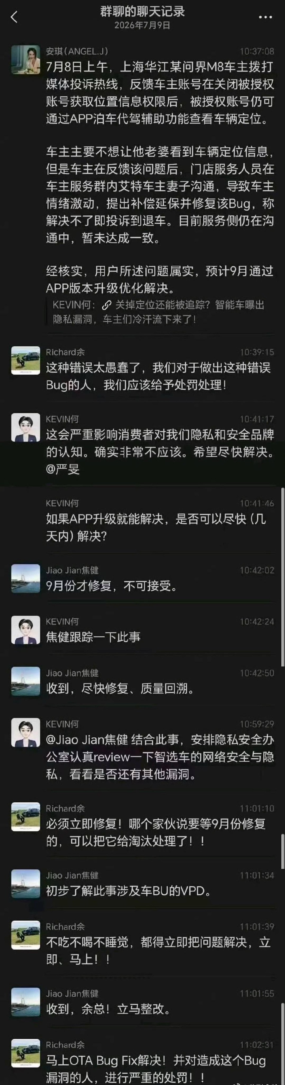 完整版聊天截图：车主不想让老婆看到定位，结果工作人员直接跟车主老婆沟通此事。。。