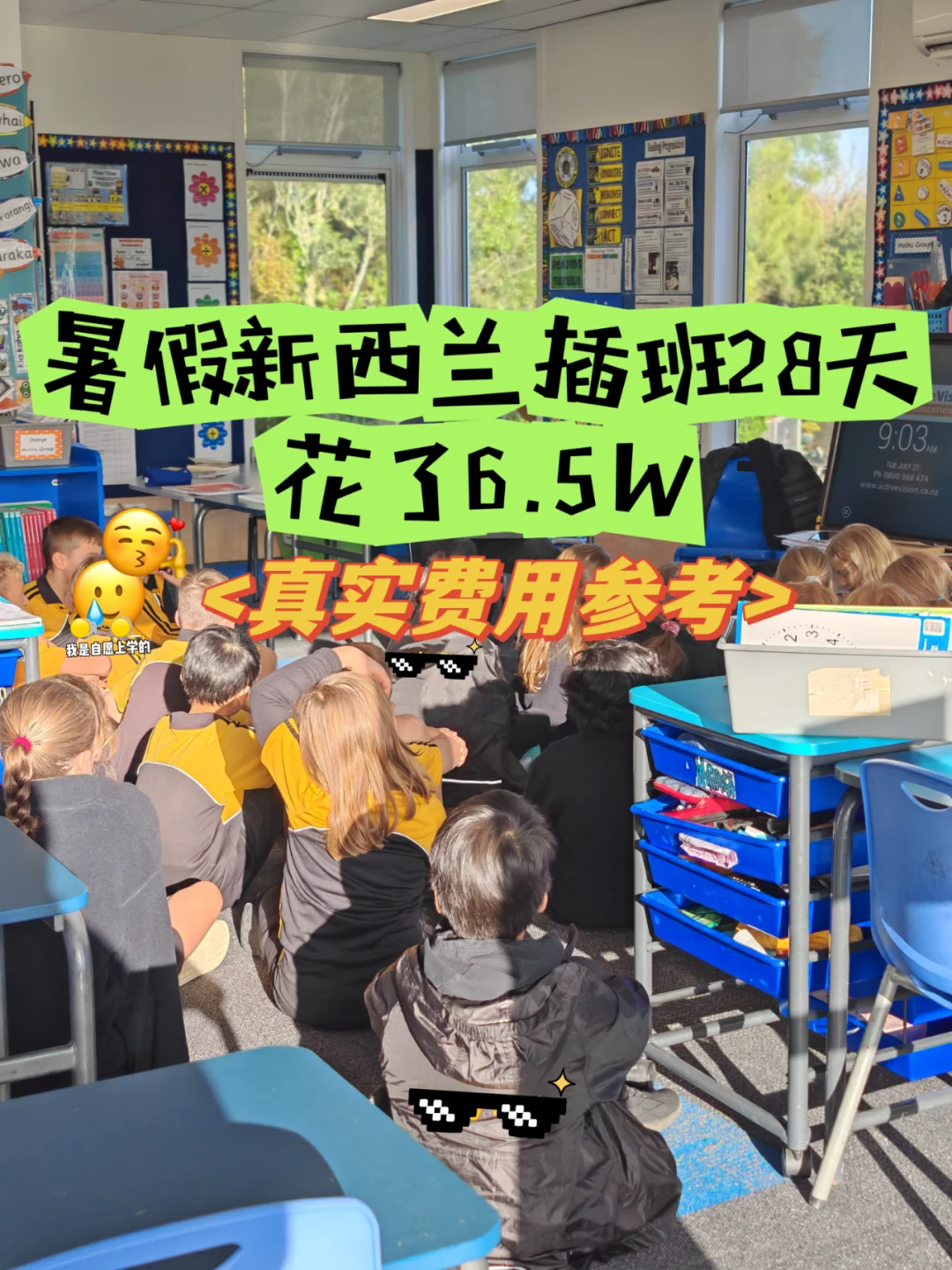 暑假新西兰插班28天花6.5w（真实费用参考）