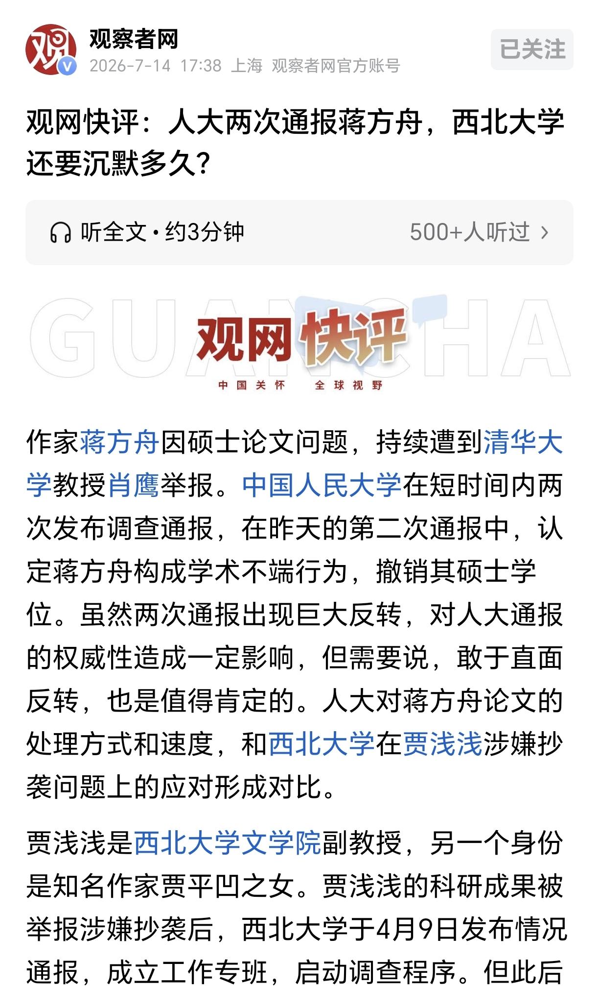 如蒋方舟、贾浅浅这类被吹捧上位、被人为打造出来的“天才少女”人设，过去在人文社科