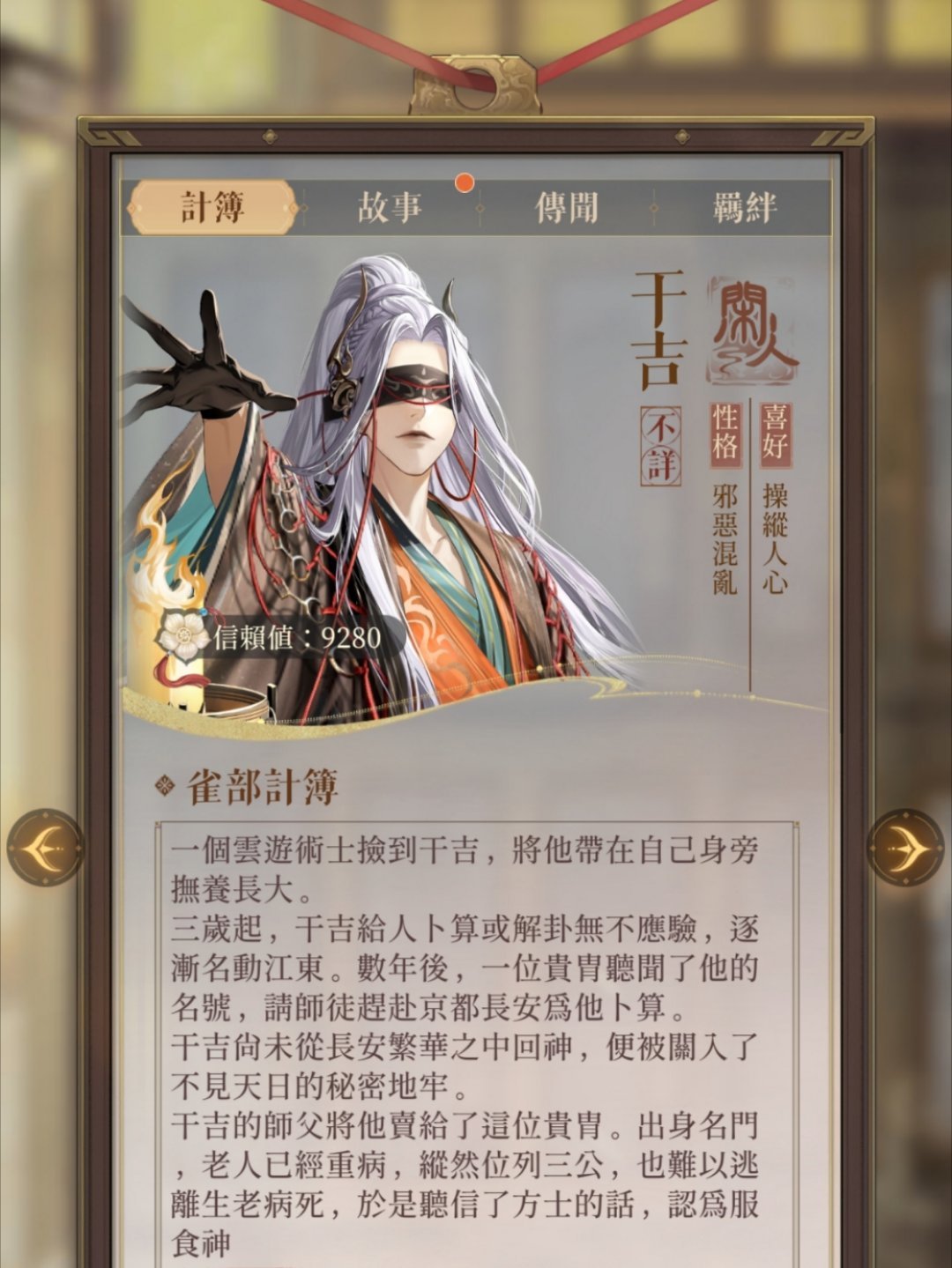 因为68的几个剧情对干吉好感度暴增在旁边冷脸吐槽“他才八岁他能说谎吗”“要不要听