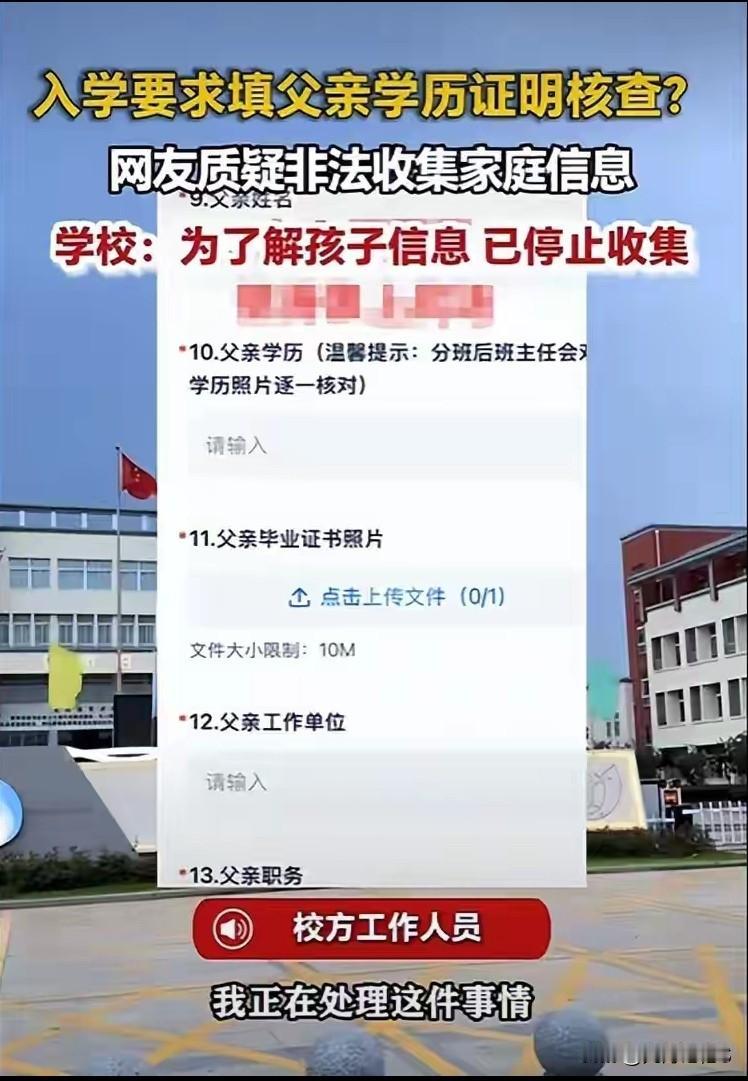 浙江一所小学要求孩子入学填写父亲学历证明，学校给出的解释让我难以理解，甚至感到愤