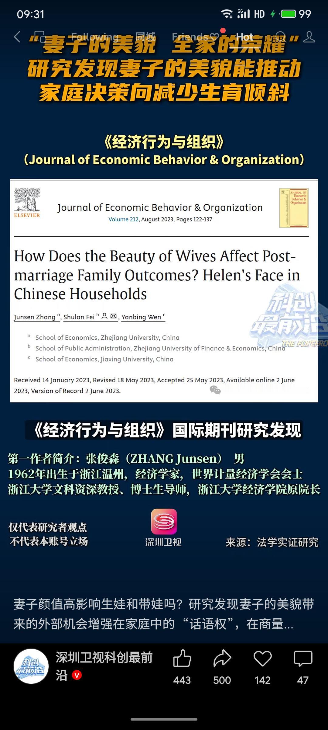 浙江大学研究团队在国际期刊《经济行为与组织》发表论文，基于2016年中国家庭追踪