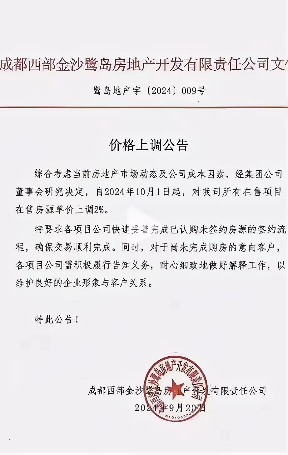 >“打响成都房价上涨第一枪”！网上看到个这东西，贴那么大个标题，西部金沙鹭岛应该