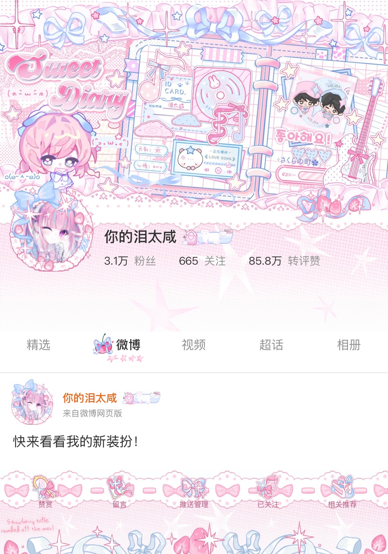 阿帕茨  专栏 · 泪の时尚奇迹