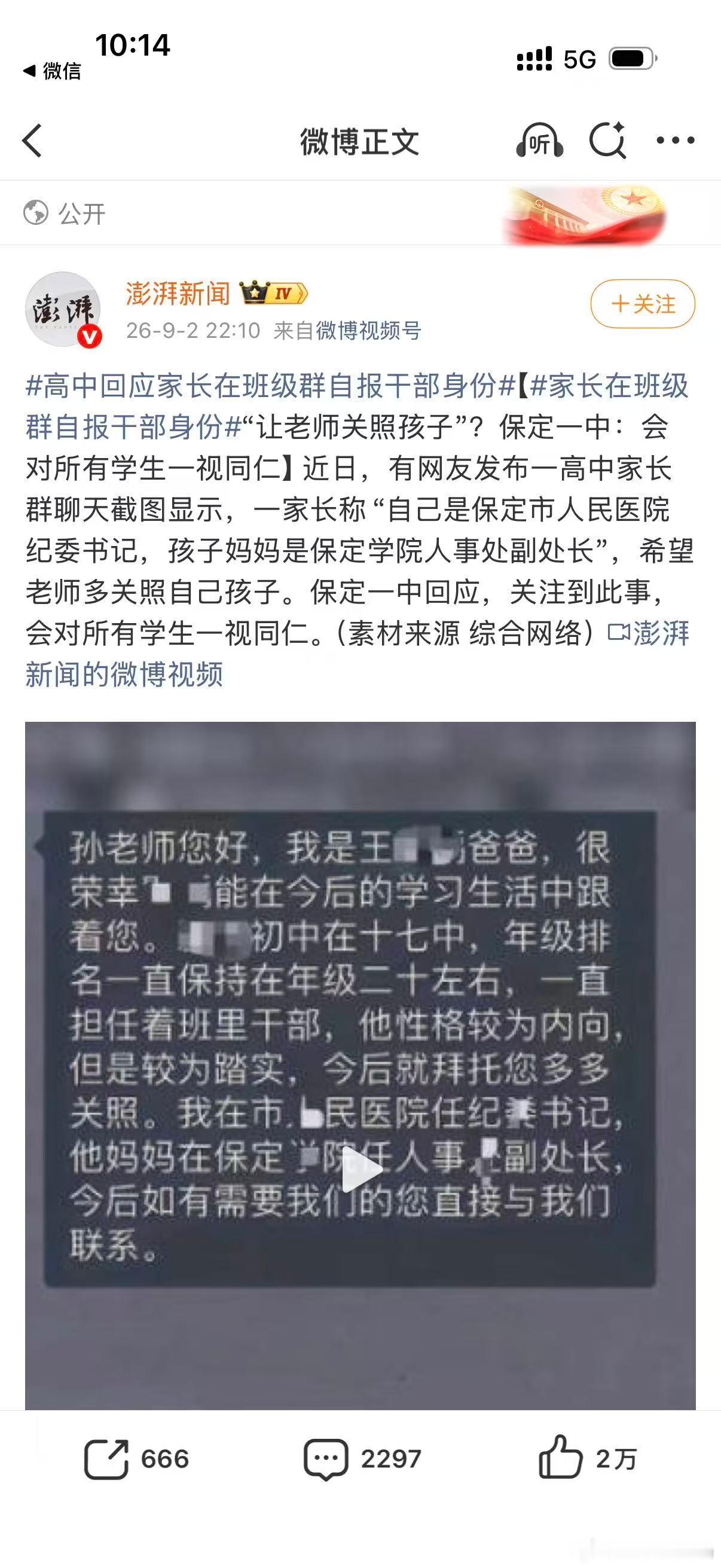 这家长可能只是好心！以后同学家有需要挂号、安排床位，尽管联系这位书记~同学家里有