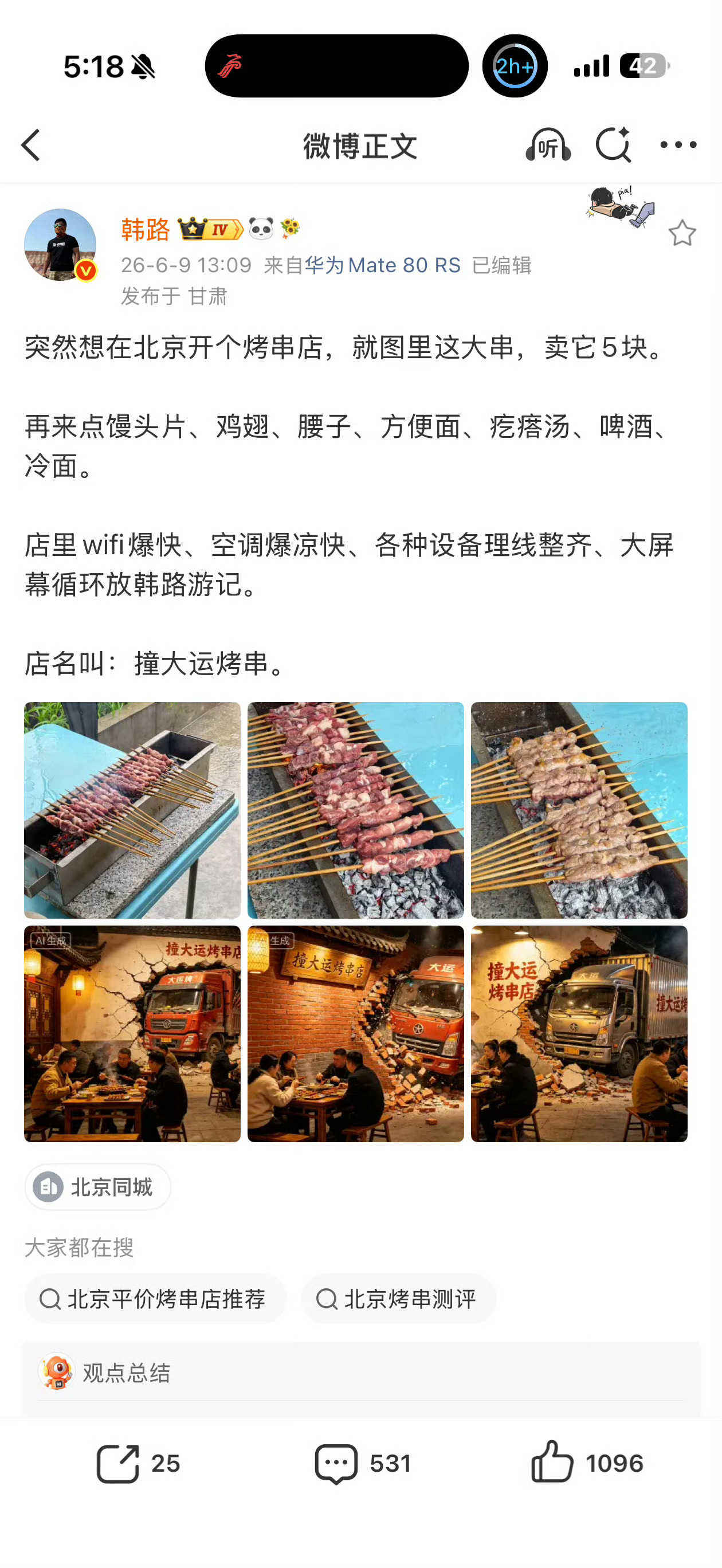 韩路要搞个撞大运烤串怎么一下子让我想到了理想i8大v聊车