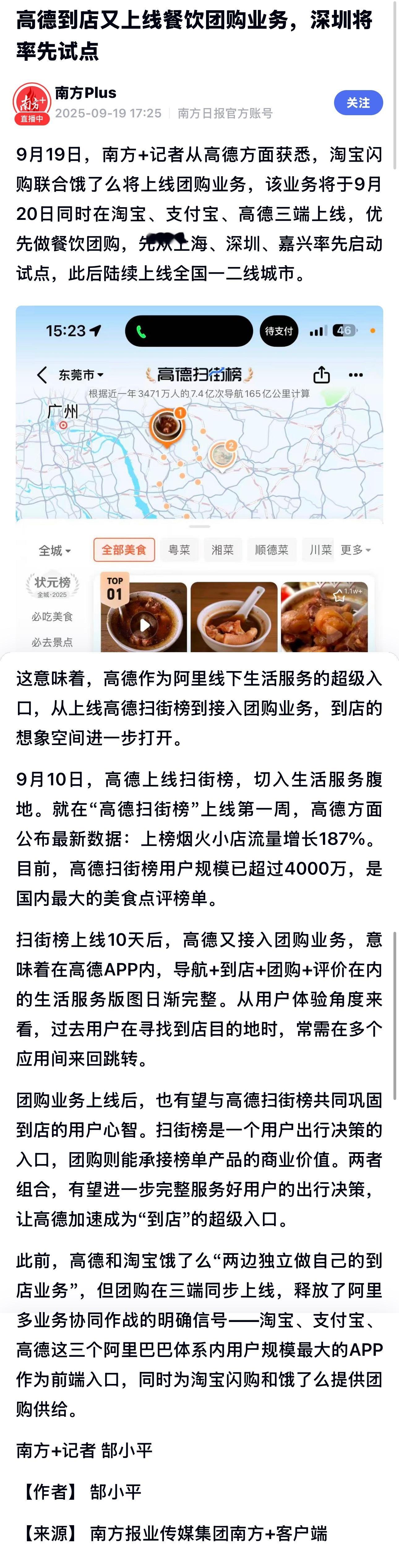 好好好高德～团购 ​​​