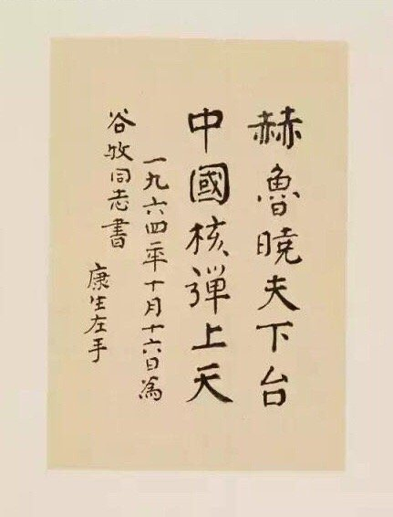 康生左手 ​​​