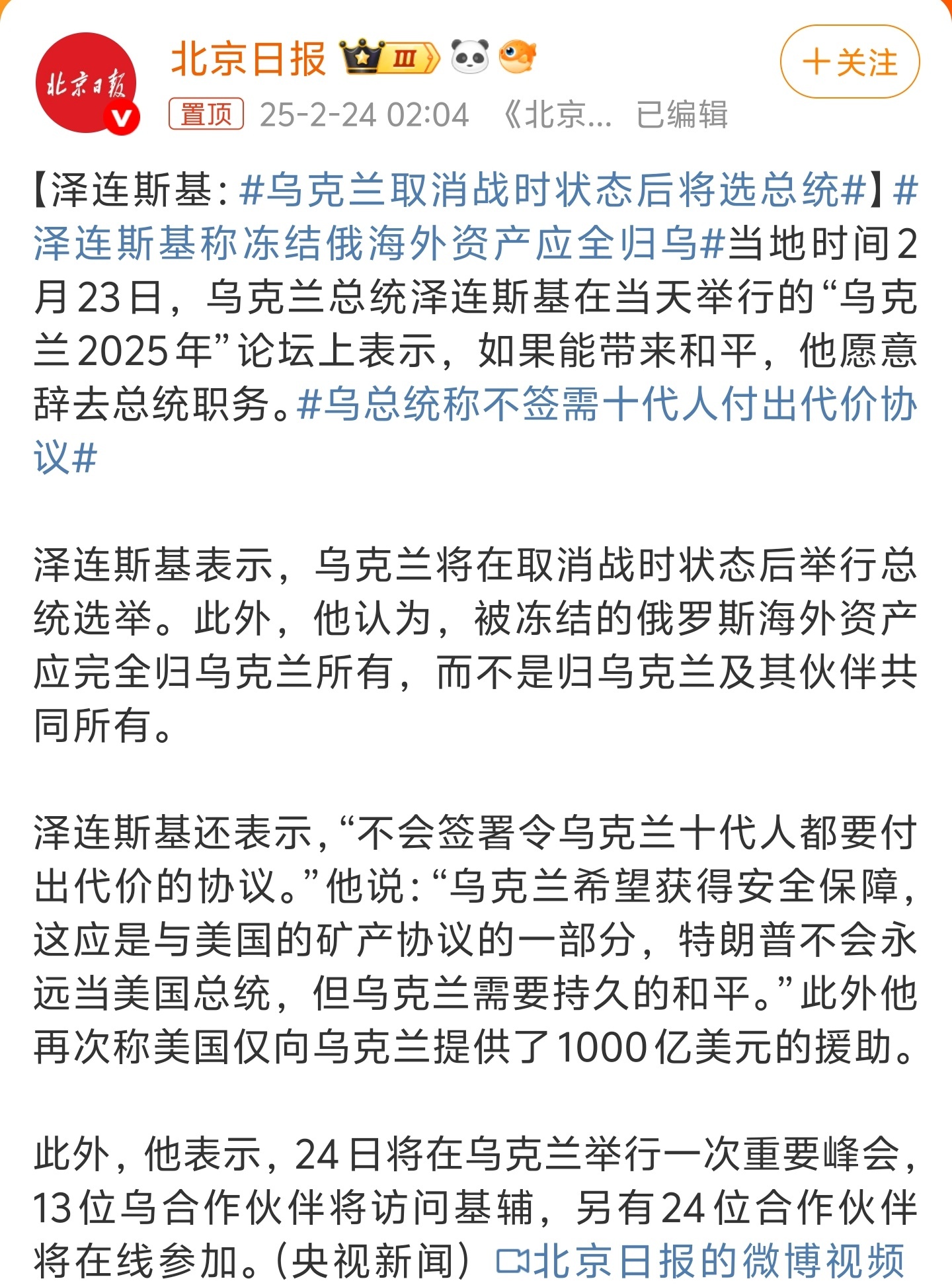乌克兰取消战时状态后将选总统 如果能带来和平，泽连斯基愿意辞去总统职务，这跟我有