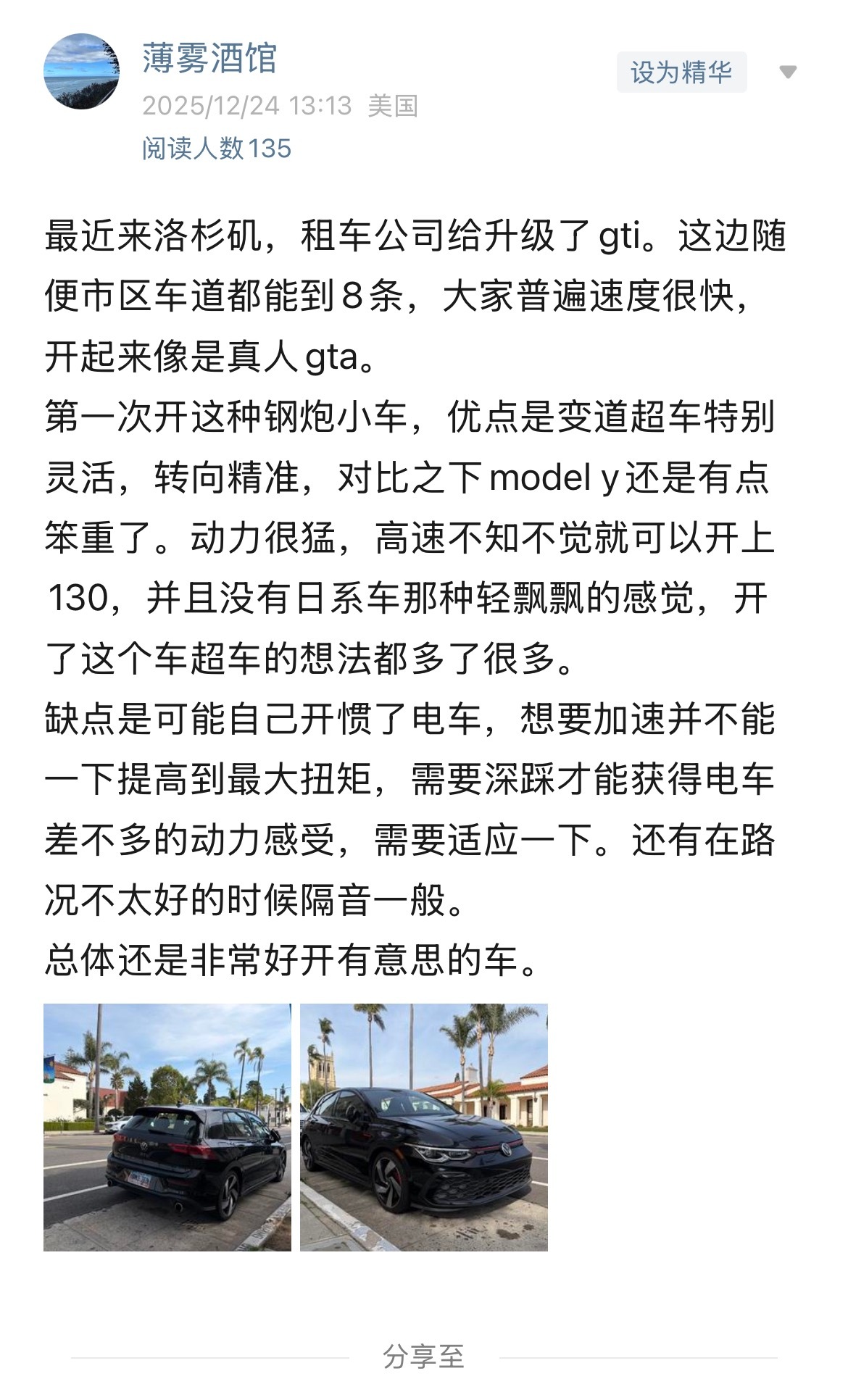 美国斩杀线 上午粉丝群里还在聊，洛杉矶租了一辆高尔夫GTI，在八车道上一路狂飙的