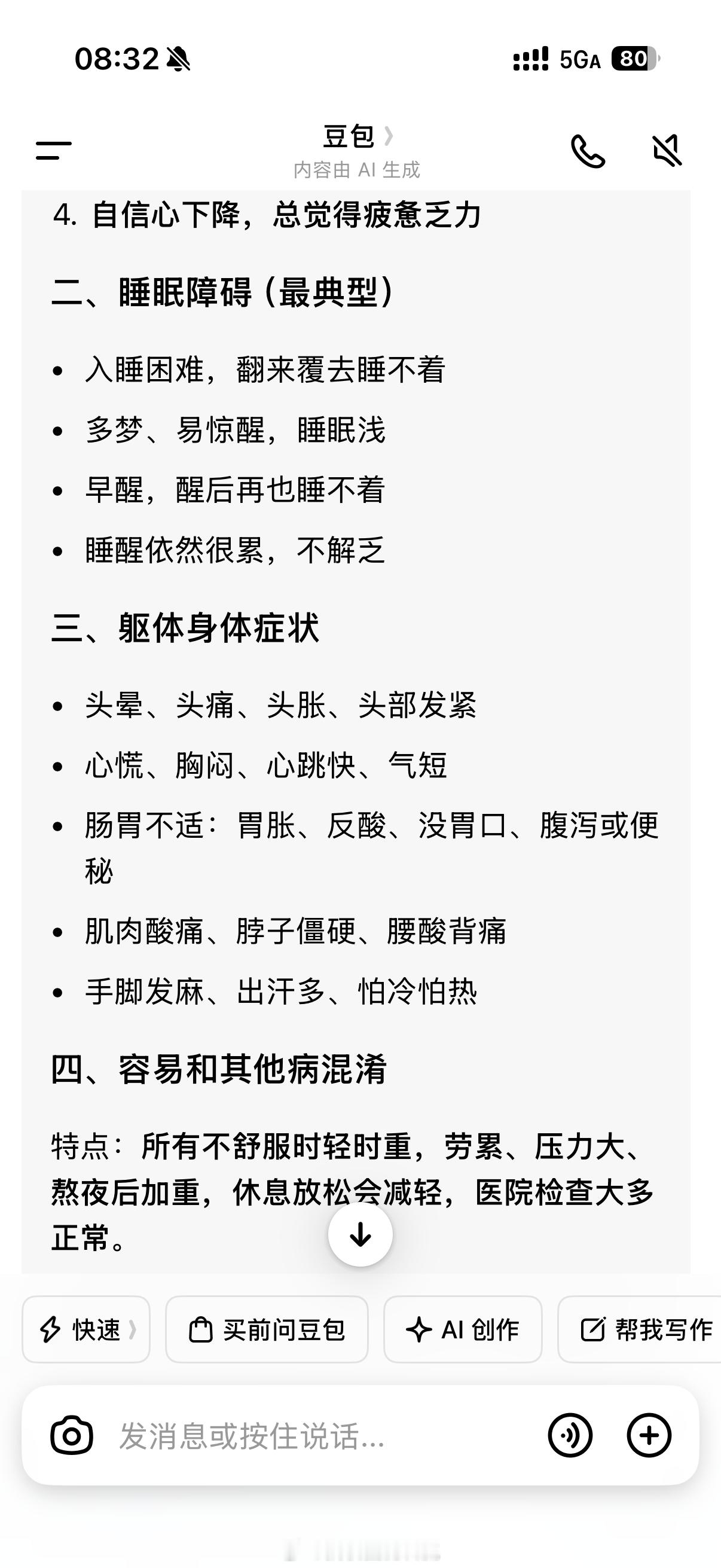 我怎么感觉我神经衰弱了…好像都对症… 