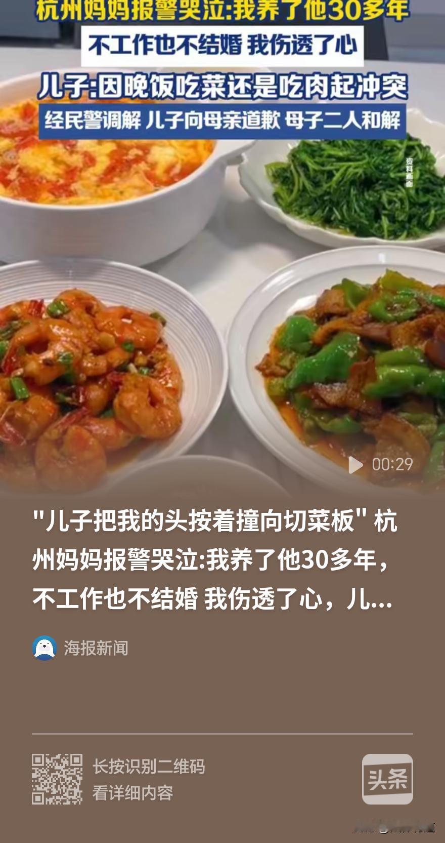 只因吃菜还是吃肉纠纷，儿子将母亲按头撞向切菜板！”杭州，一位年过五旬的母亲报警哭