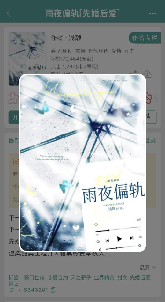 斯文矜贵掌权人X温柔甜美工程师