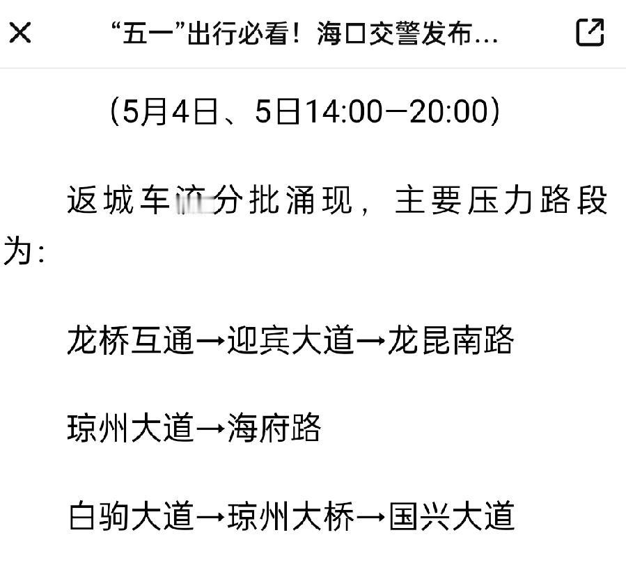 【最新！G98高速龙桥立交已堵3公里，新海港待渡车辆排长龙，今天下午返程高峰提前