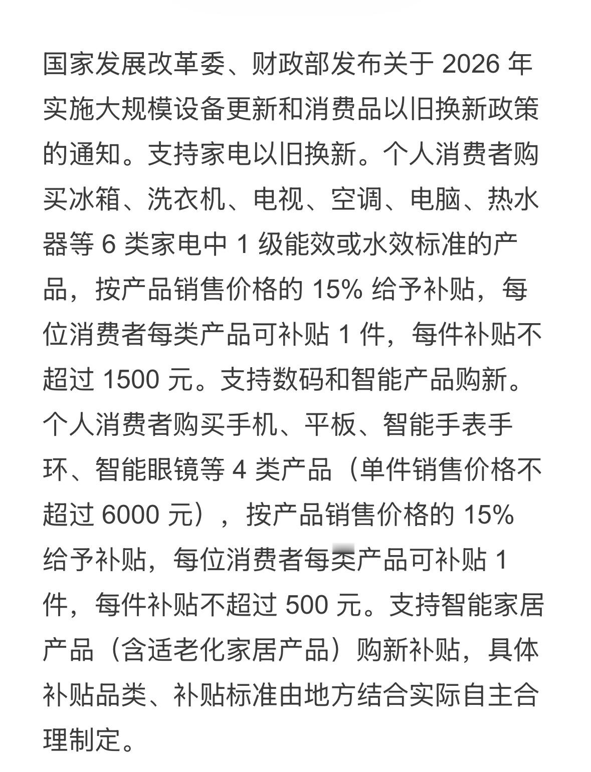 2026汽车以旧换新补贴细则 符合条件报废置换新车购买新能源，按新车售价的12%