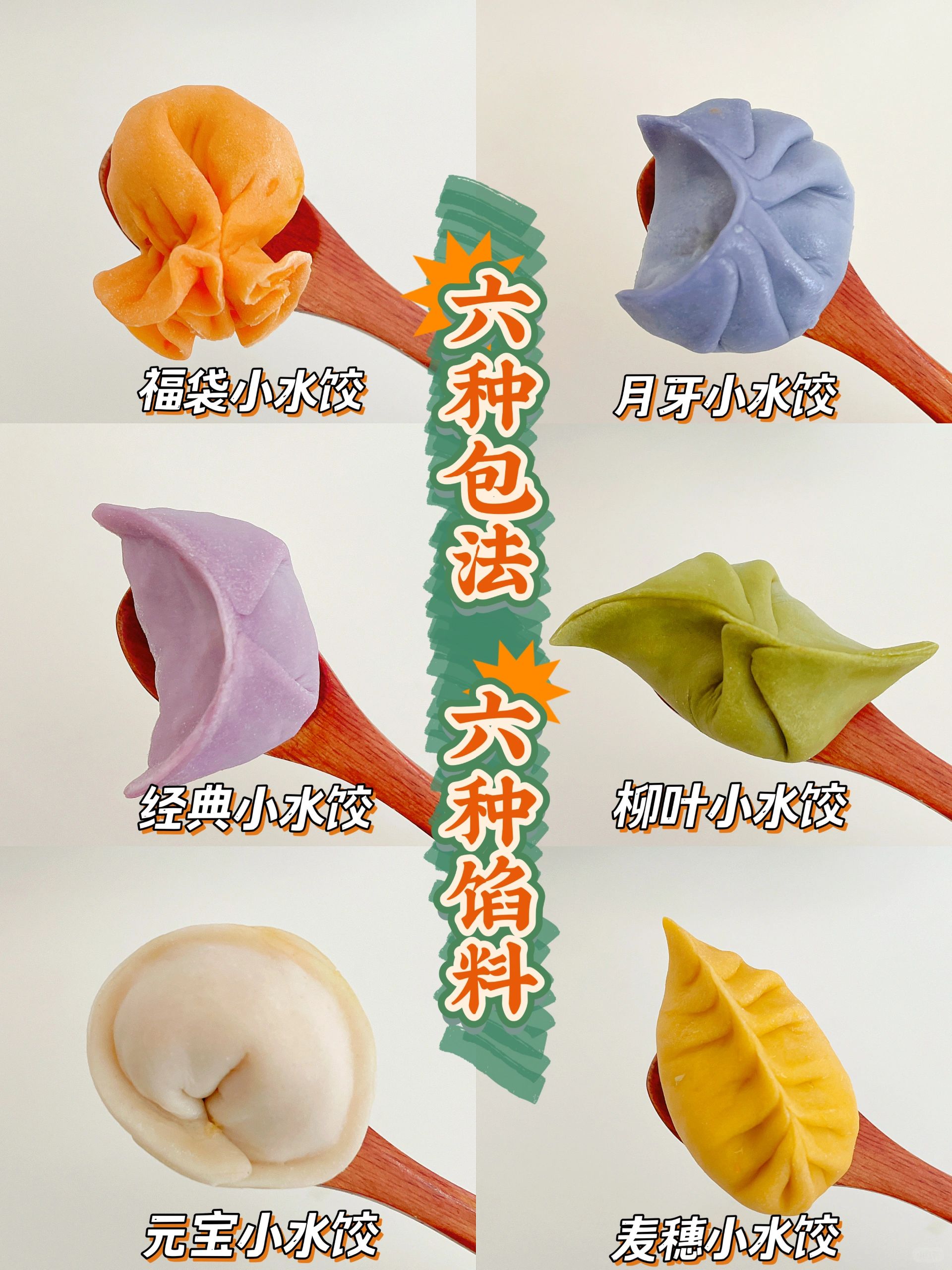 自制宝宝花样水饺馅料鲜香造型可爱一学就会