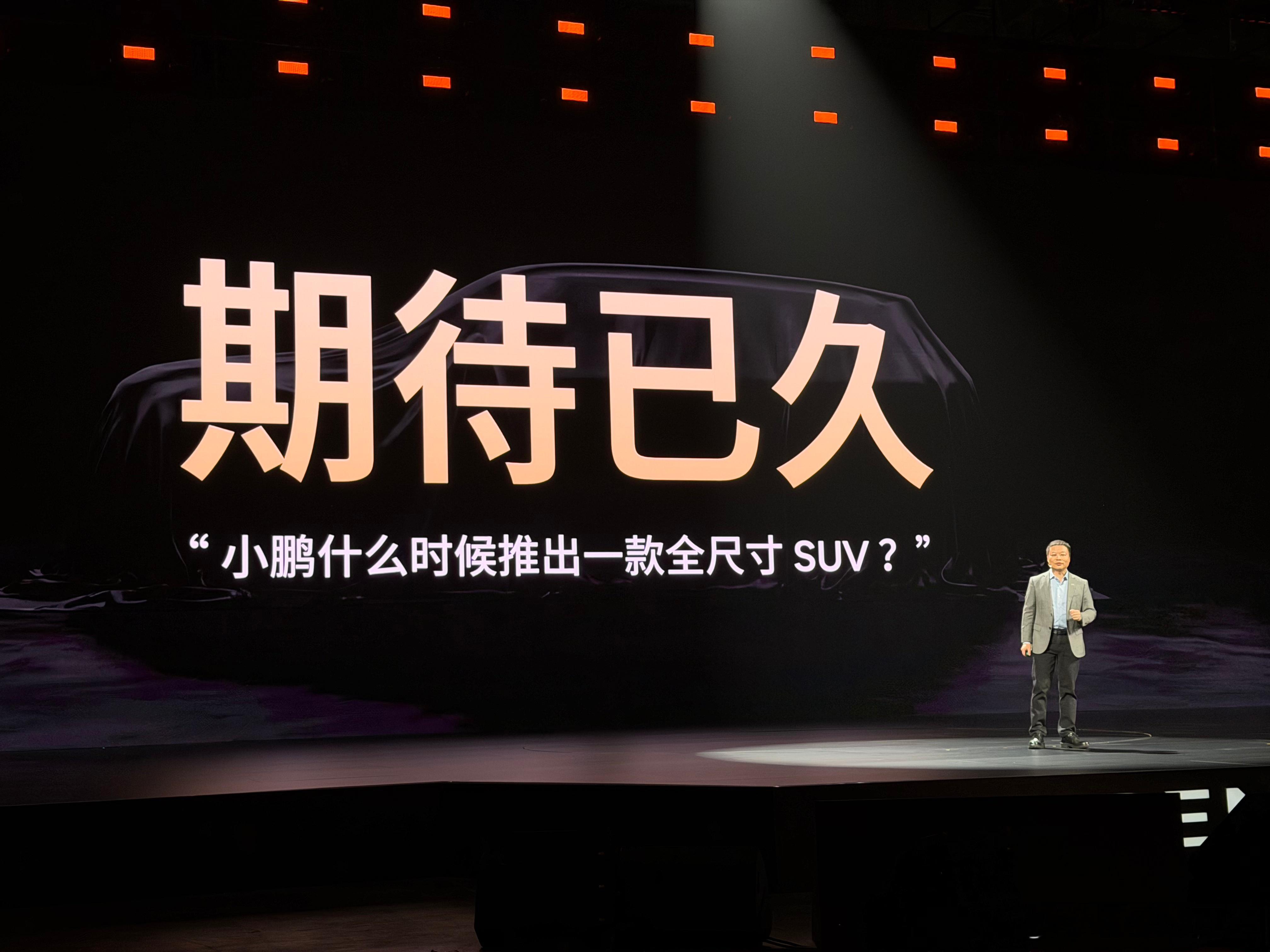 来咯！发布会开始了！何小鹏！朱广权！小鹏GX！gogogo！新科技旗舰小鹏GX今