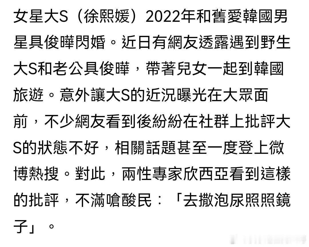 #两性专家力挺大S# 大S韩国游被指老气，台湾两性专家怒怼网友是酸民，说大s有钱