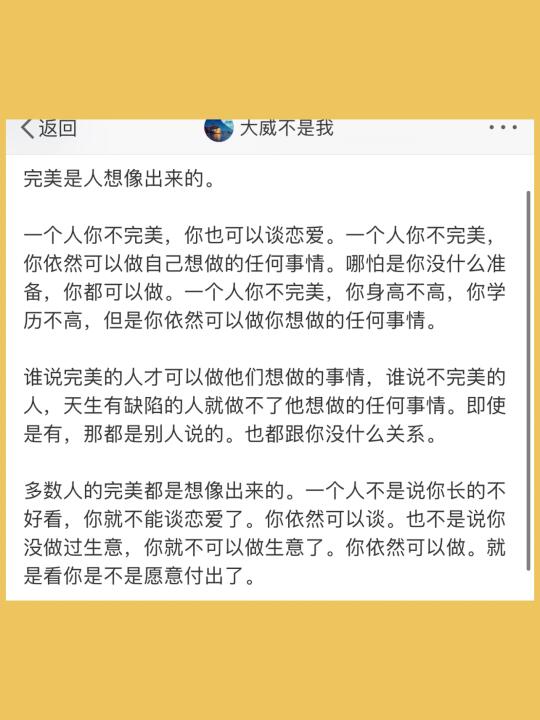 完美是人想像出来的。  一个人你不完美，你也