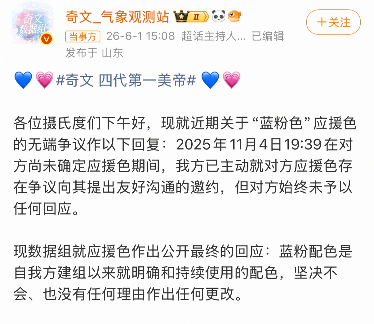 奇文橹穆应援色所以奇文和橹穆的应援色这是撞色了？？ 