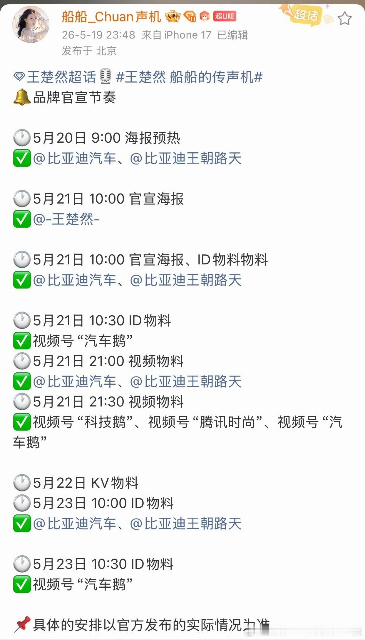 王楚然🐮🍺！比亚迪预热啦 扛剧花💯女🐮🍺