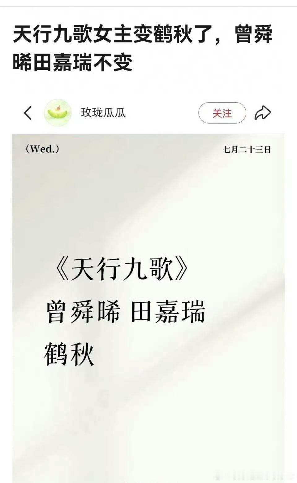 《天行九歌》主演阵容:曾舜晞 田嘉瑞 鹤秋 这部剧是双男主还是大男主？ ​​​