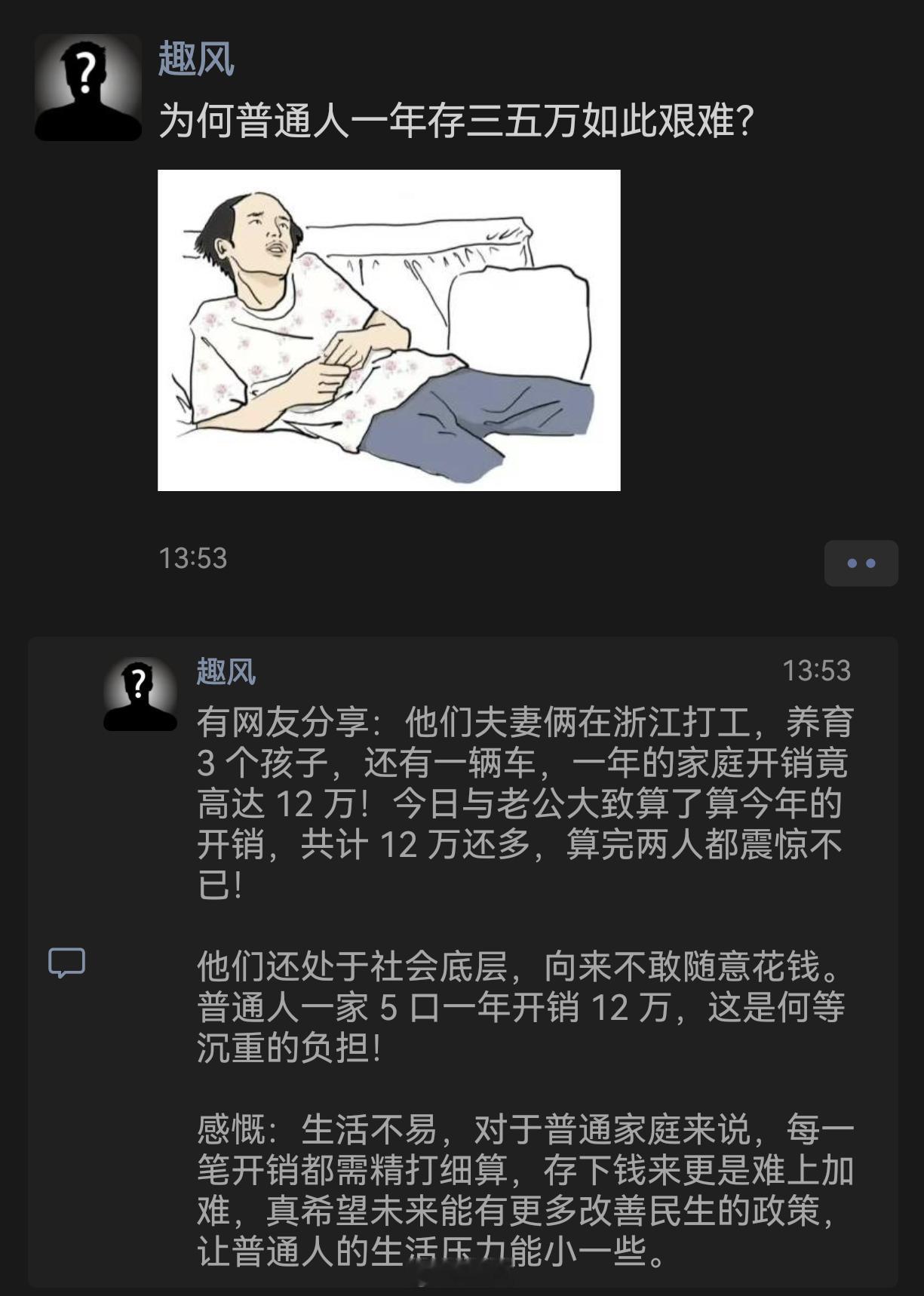 为何普通人一年存三五万如此艰难？ 