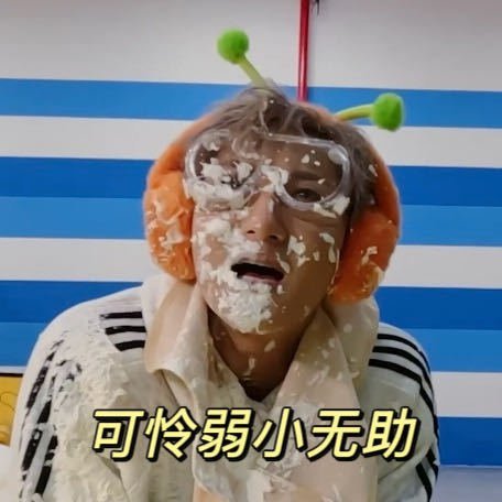 黄子韬 我要退团口型猜题游戏直接变成全员整蛊小桃，故意捣乱就算了，还上演奶油桶疯