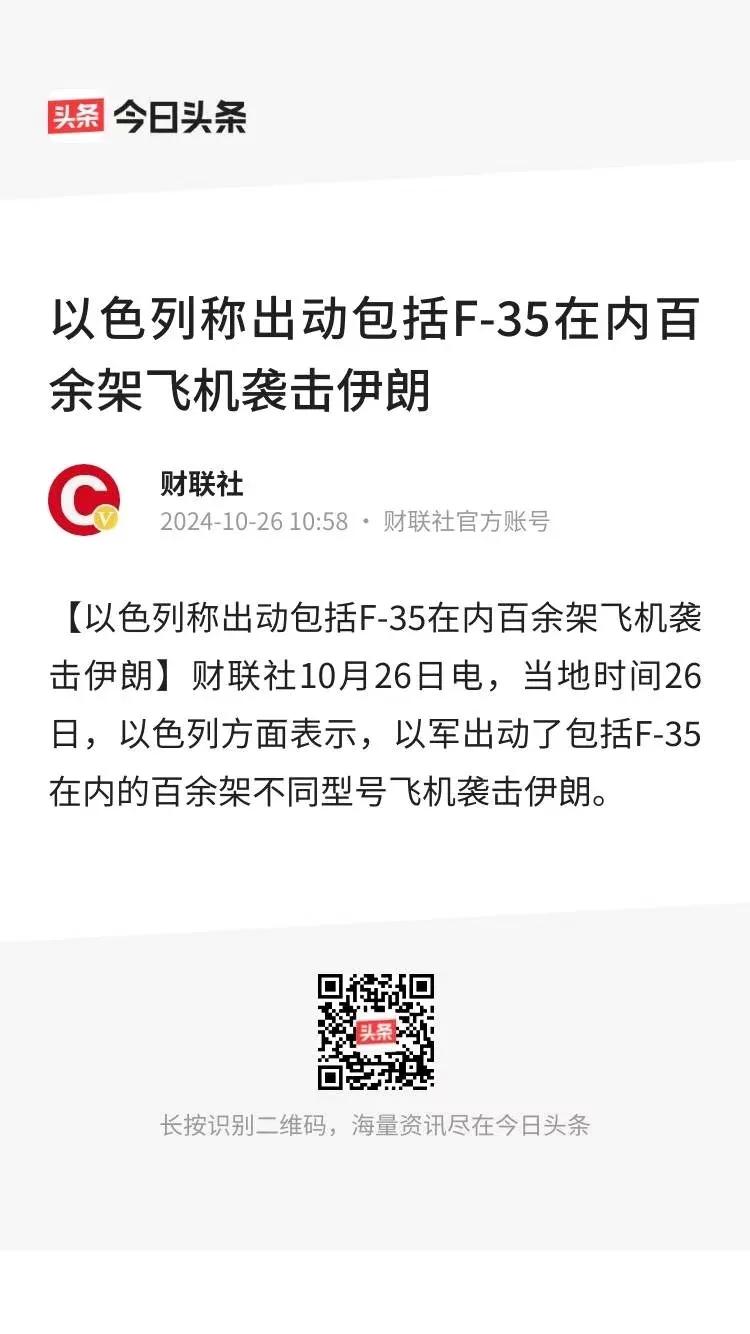 前几天，伊朗导弹大规模打击以色列，看报道说，伊朗导弹摧毁了以色列两个F35飞机中