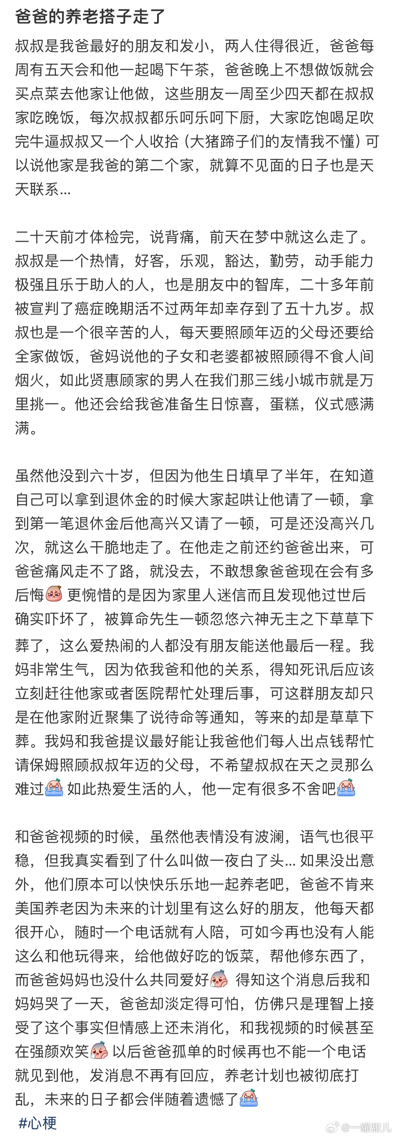 #爸爸的养老搭子走了#未来的日子都会伴随着遗憾了 ​​​