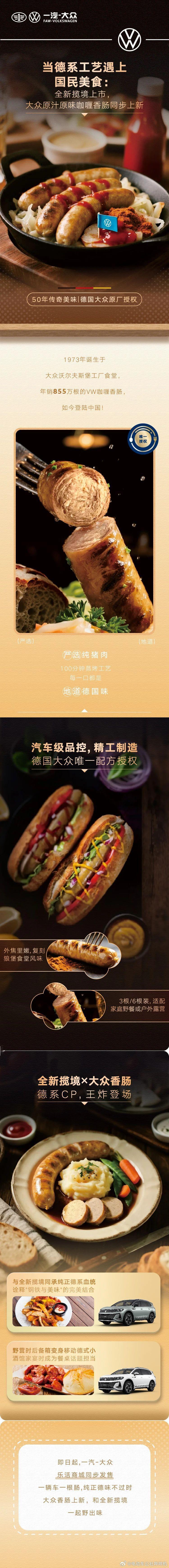 大众怎么开始卖香肠了，业务这么广的吗[doge] ​​​
