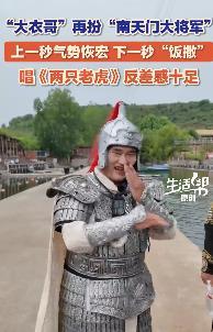 你不得不佩服朱之文大叔，不但唱《两只老虎》，还装嫩，可爱极了！
（照片来自网络）
