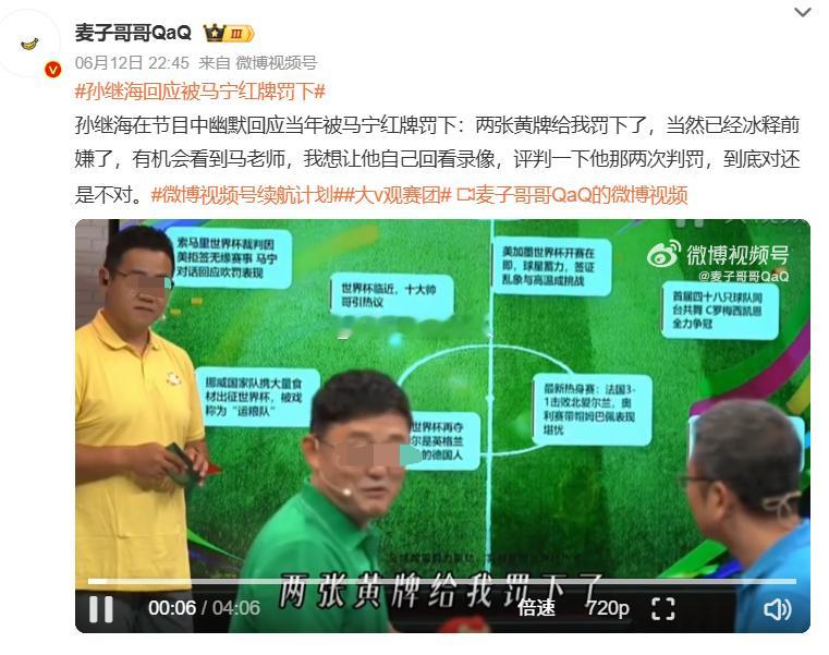 孙继海回应被马宁红牌罚下    我记得，某球星不满队友，怒喷替补席、怒喷主教练席