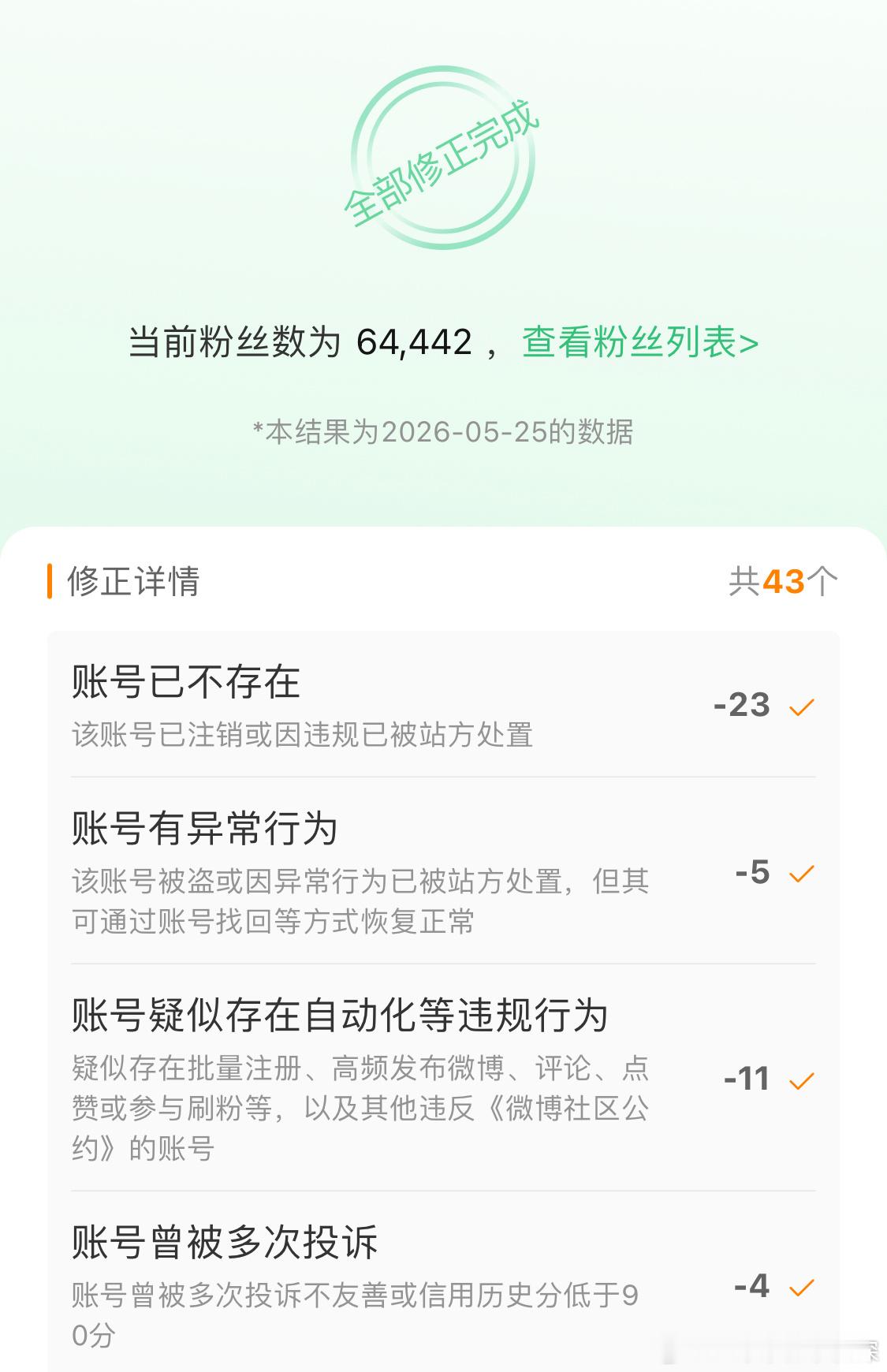 修正了一遍