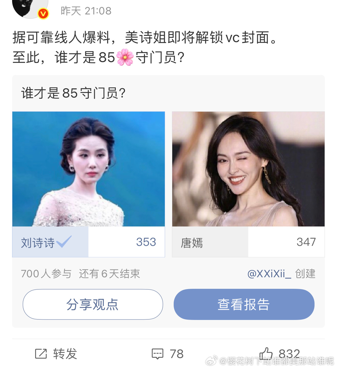投糖糖的是不是眼瞎 