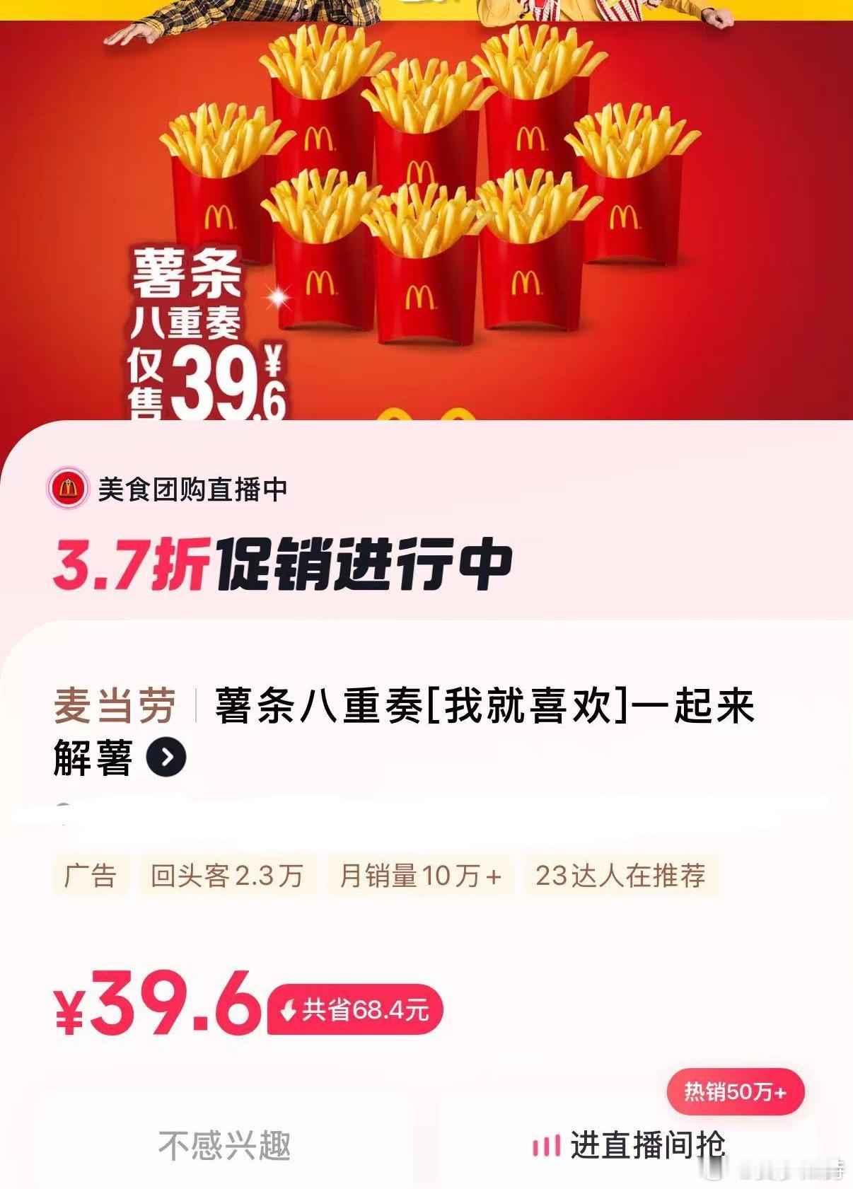 麦当劳薯条八重奏都来了 