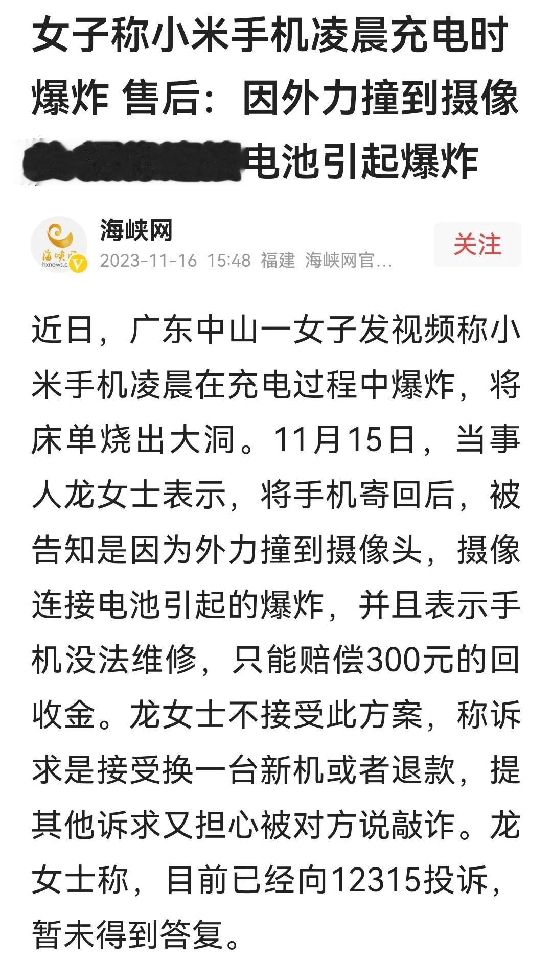 广东中山一女子发视频称“小米手机充电过程中爆炸”这视频一出，网上舆论又起飞了，很