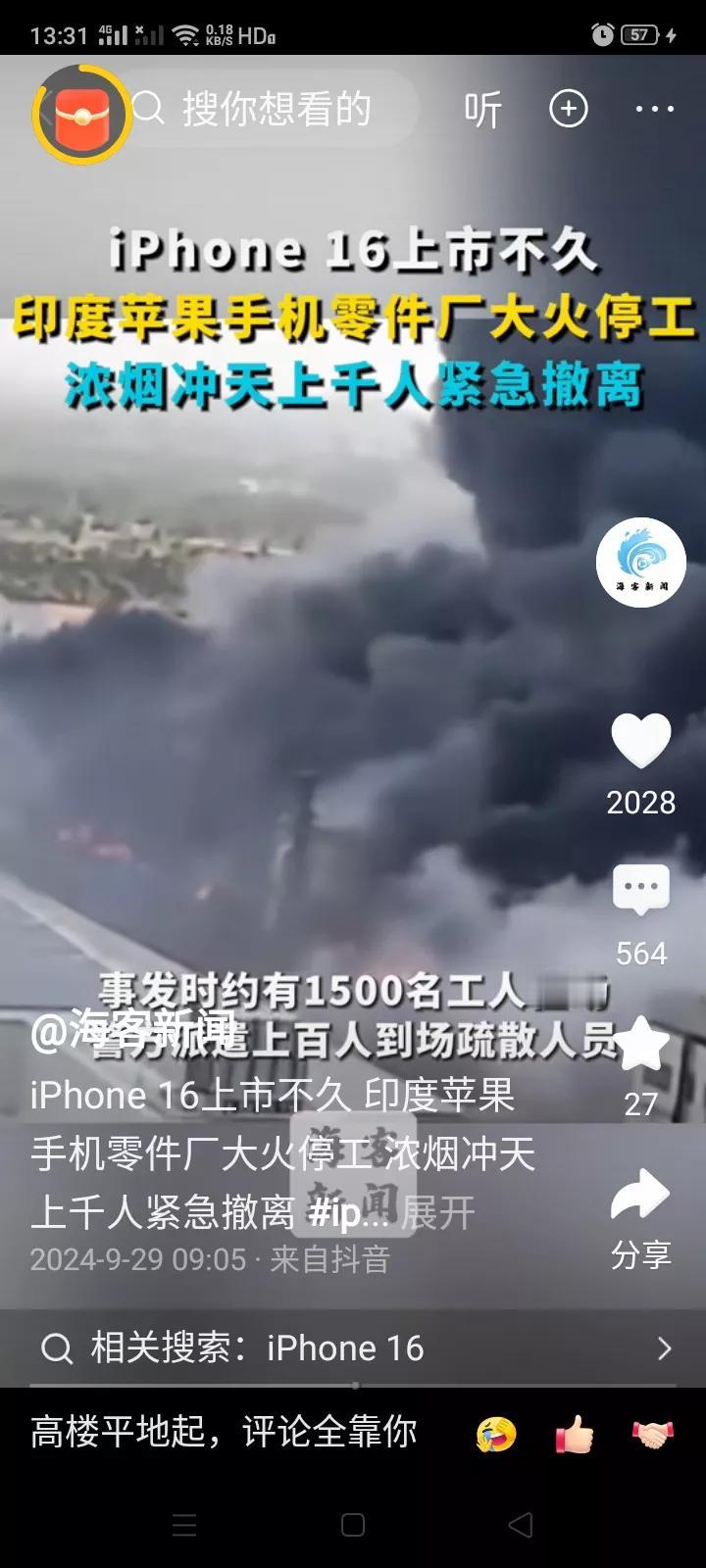 真的假的？印度的苹果手机零部件供应厂又发生大火？好像不是已经烧过一次了吗？这次又