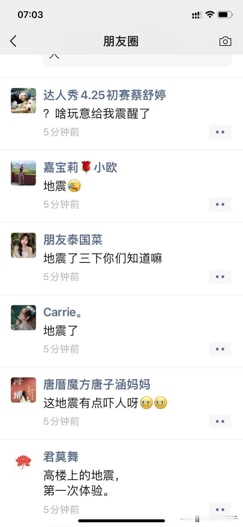 地震，最先响应的是朋友圈。
